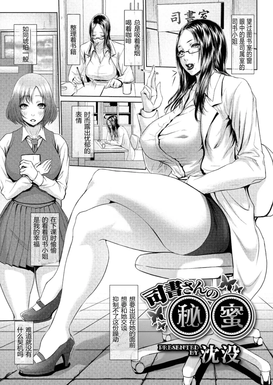 [Chinbotsu] Shisho-san no Himitsu Fhentai - Page 1