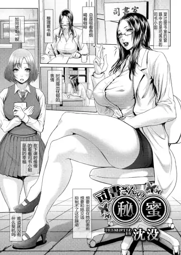 Read [Chinbotsu] Shisho-san no Himitsu - Fhentai