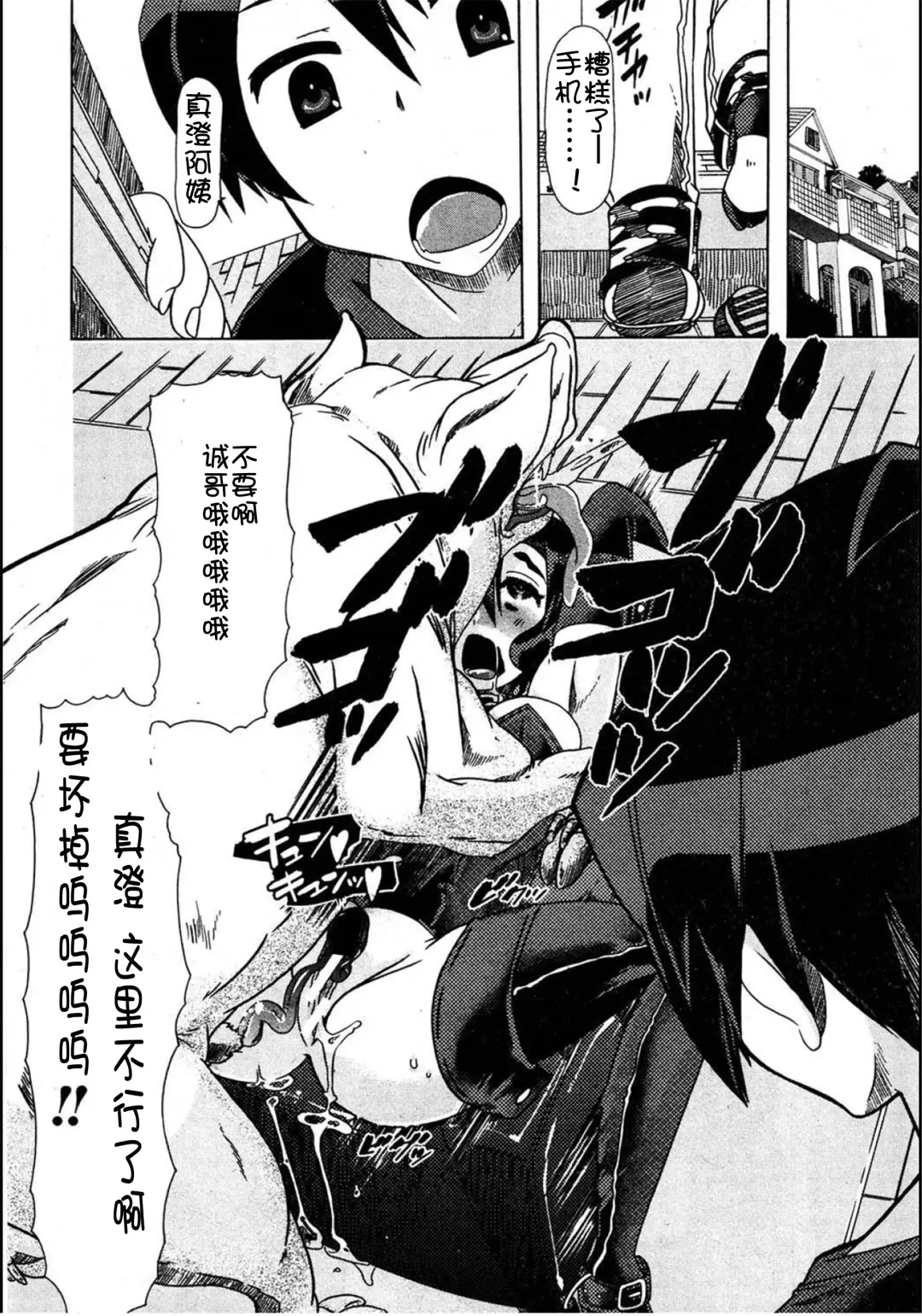 [Chikiko] Juukan Tonkatsu! Fhentai - Page 14