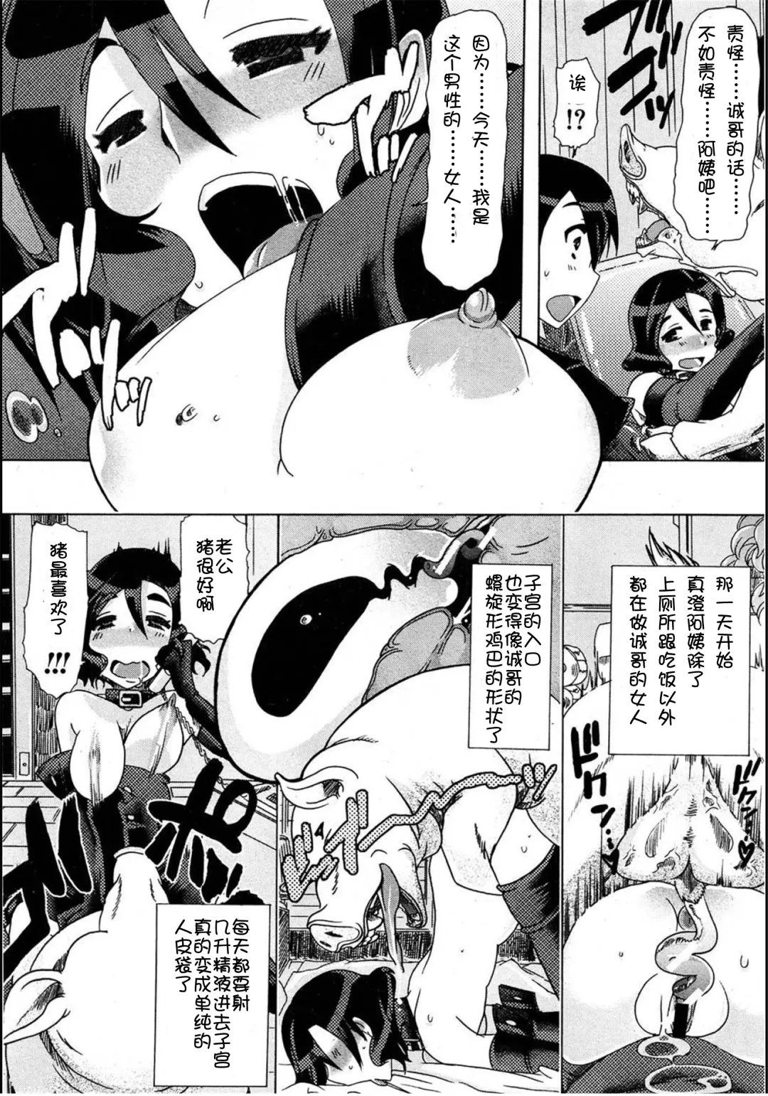 [Chikiko] Juukan Tonkatsu! Fhentai - Page 28