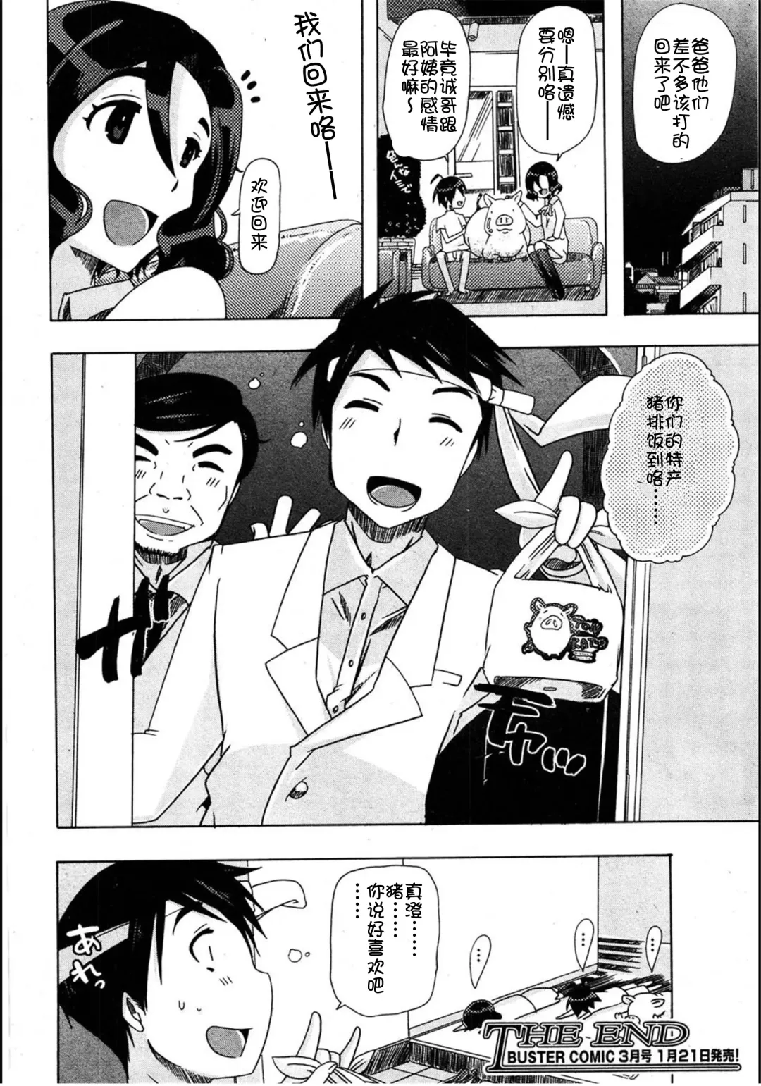 [Chikiko] Juukan Tonkatsu! Fhentai - Page 30