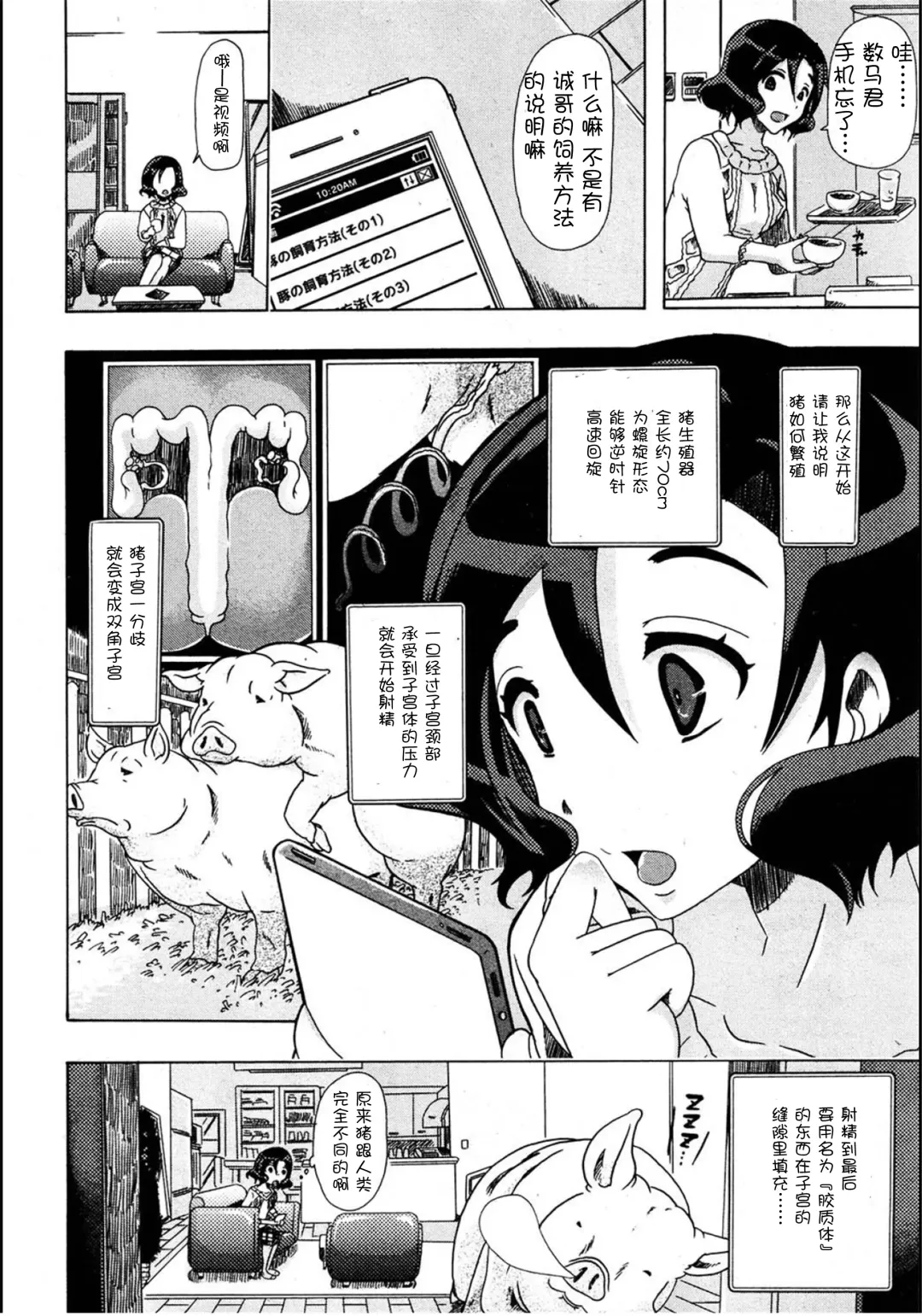 [Chikiko] Juukan Tonkatsu! Fhentai - Page 4