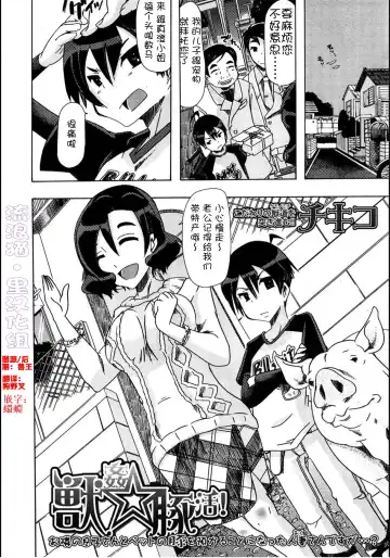 [Chikiko] Juukan Tonkatsu! Fhentai - Page 2