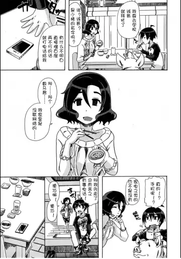 [Chikiko] Juukan Tonkatsu! Fhentai - Page 3