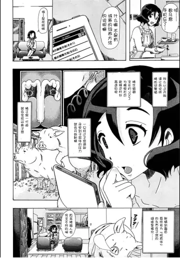 [Chikiko] Juukan Tonkatsu! Fhentai - Page 4