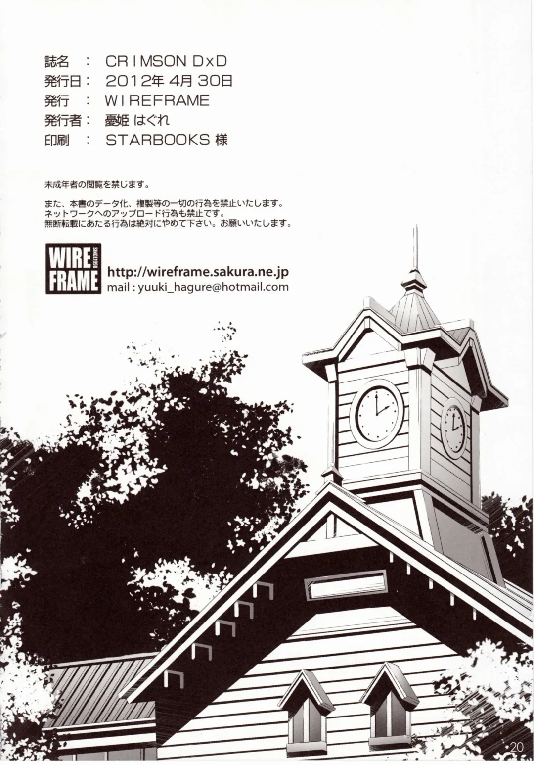 [Yuuki Hagure] CRIMSON DxD (decensored) Fhentai - Page 18