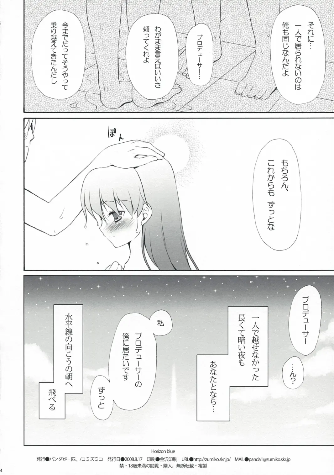 [Komi Zumiko] Horizon blue Fhentai - Page 34