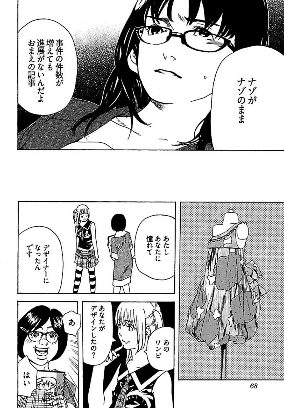 [Ojiro Makoto] Koibito 8-gou Fhentai - Page 70