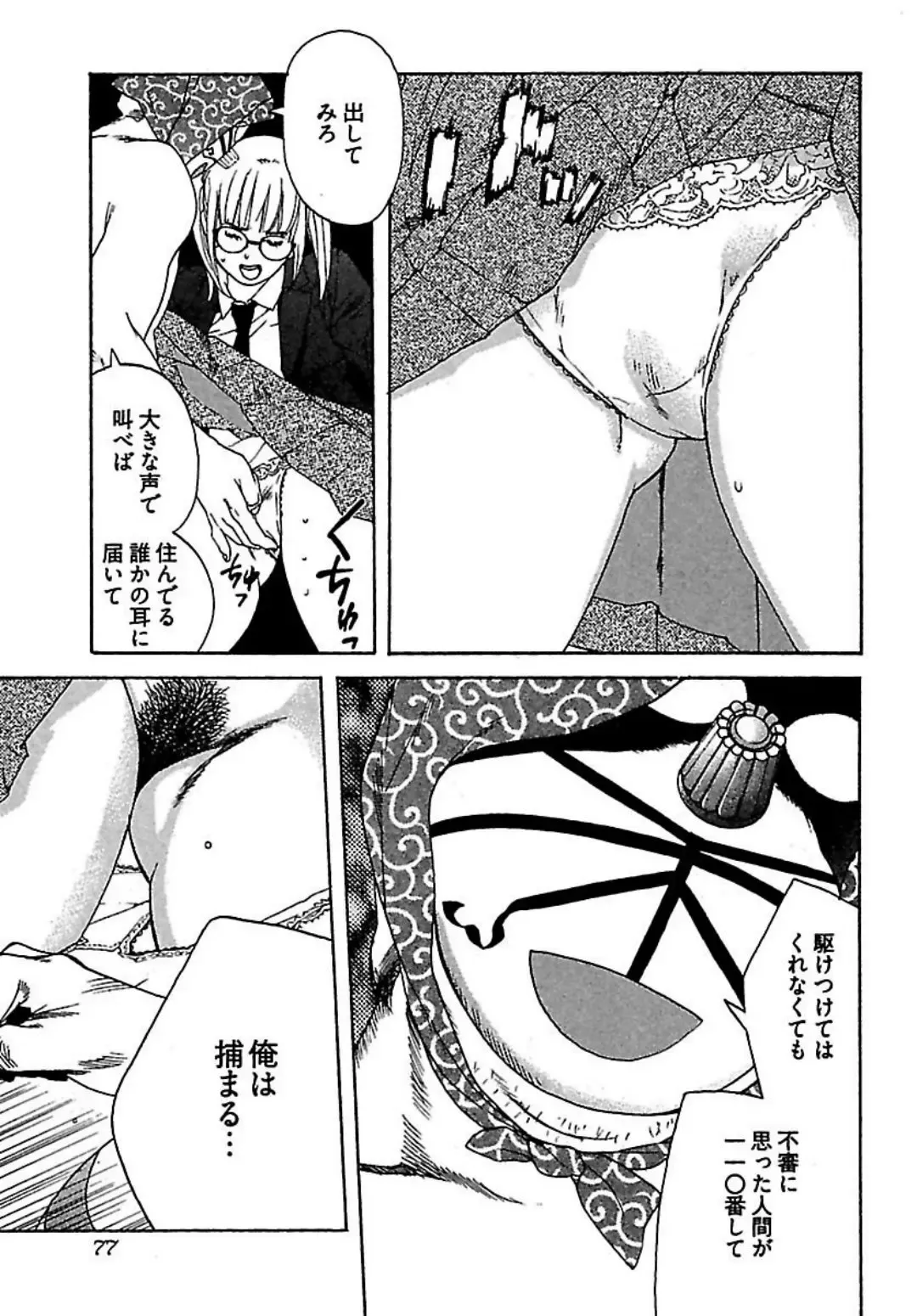 [Ojiro Makoto] Koibito 8-gou Fhentai - Page 79