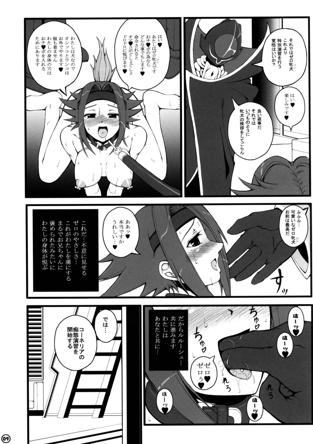 [Tousei Oume] ZERO-Meinu Fhentai - Page 10