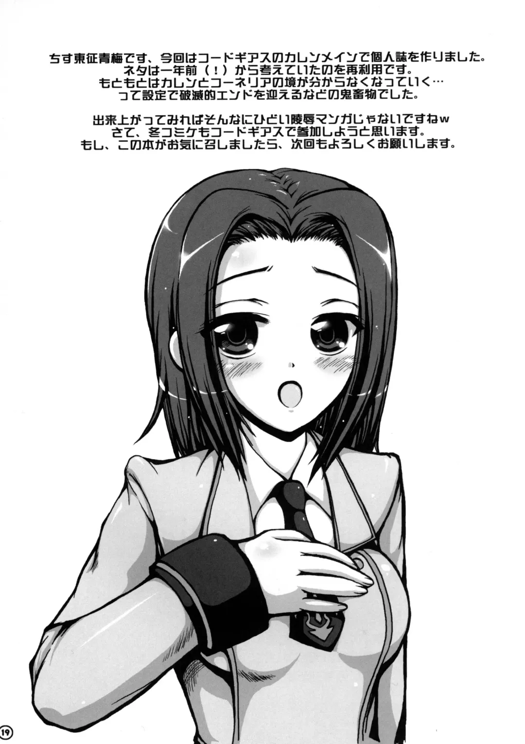 [Tousei Oume] ZERO-Meinu Fhentai - Page 20