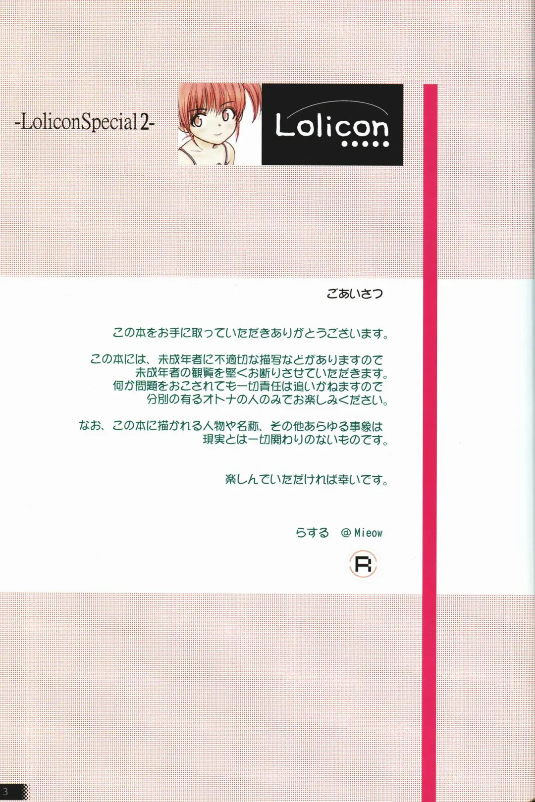 [Rustle] Lolicon Special 2 Fhentai - Page 2
