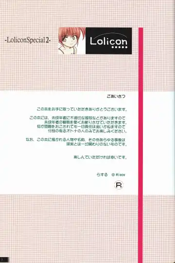 [Rustle] Lolicon Special 2 Fhentai - Page 2
