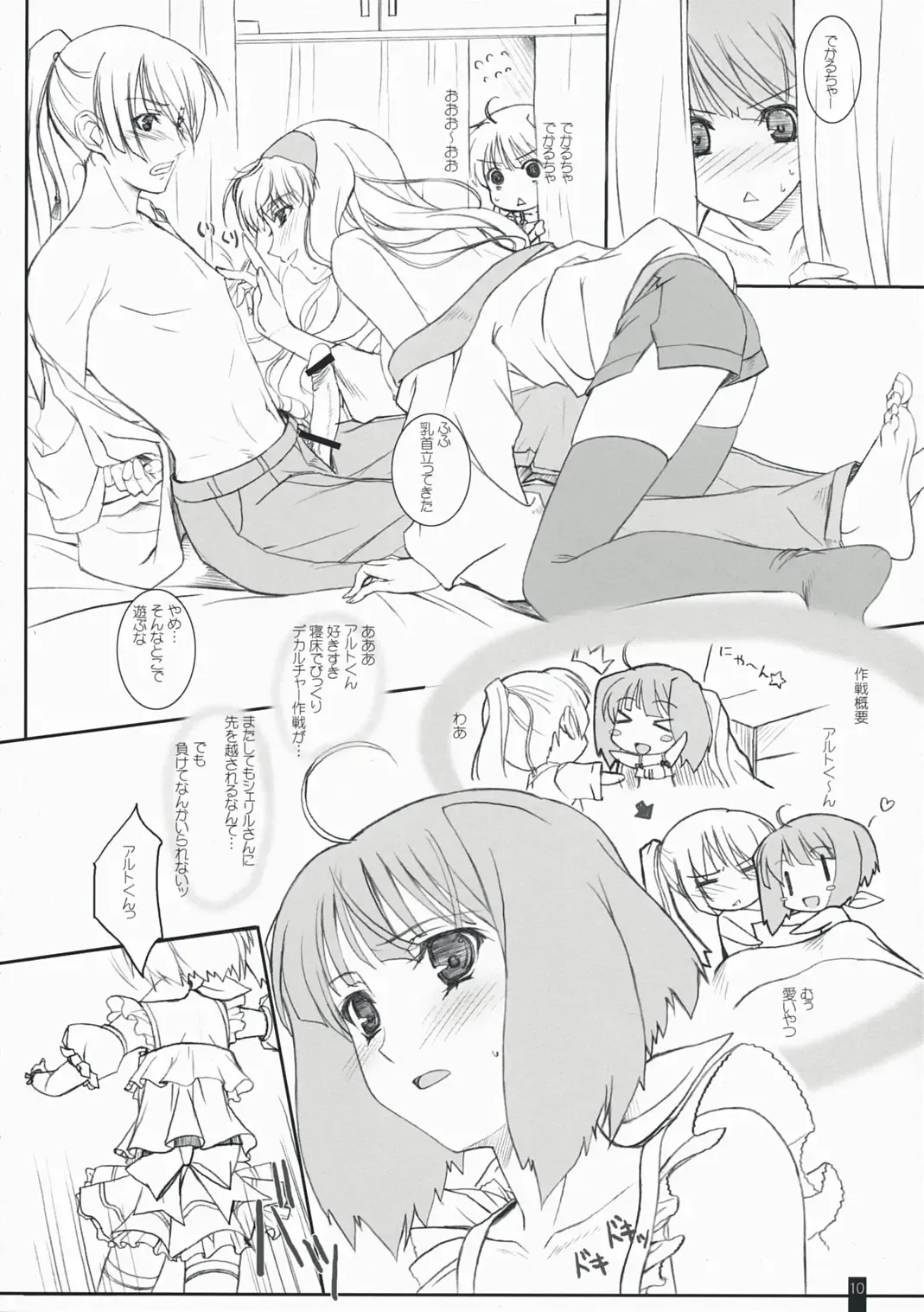 [Komori Kei] SheriRan MIXJUICE Fhentai - Page 10