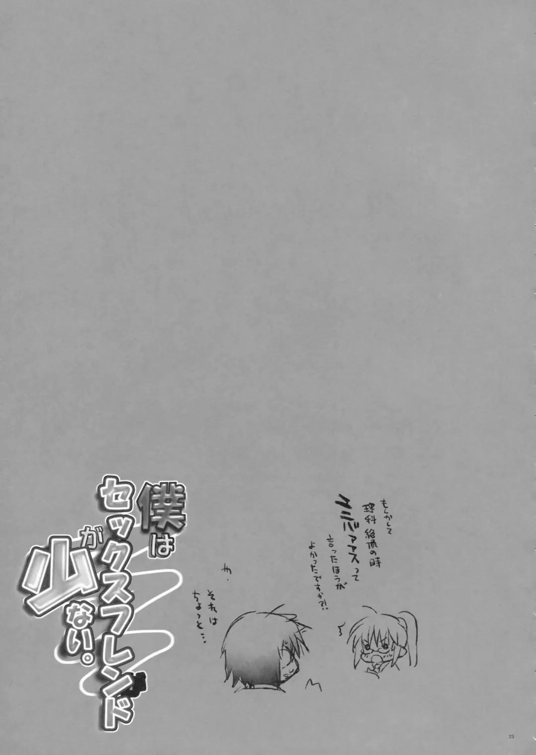 [Minazuki Satoshi - Shinano Yura] Boku wa Sex Friend ga Sukunai. | I Don't Have A Lot of Sex Friends Fhentai - Page 22