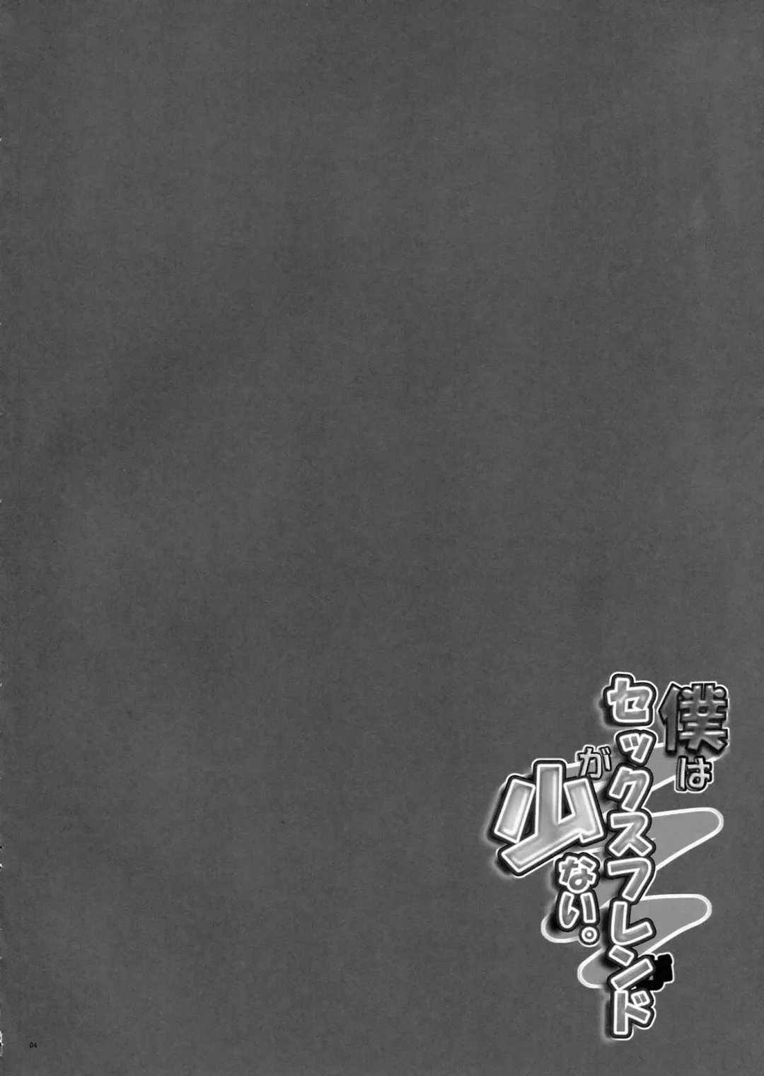 [Minazuki Satoshi - Shinano Yura] Boku wa Sex Friend ga Sukunai. | I Don't Have A Lot of Sex Friends Fhentai - Page 3