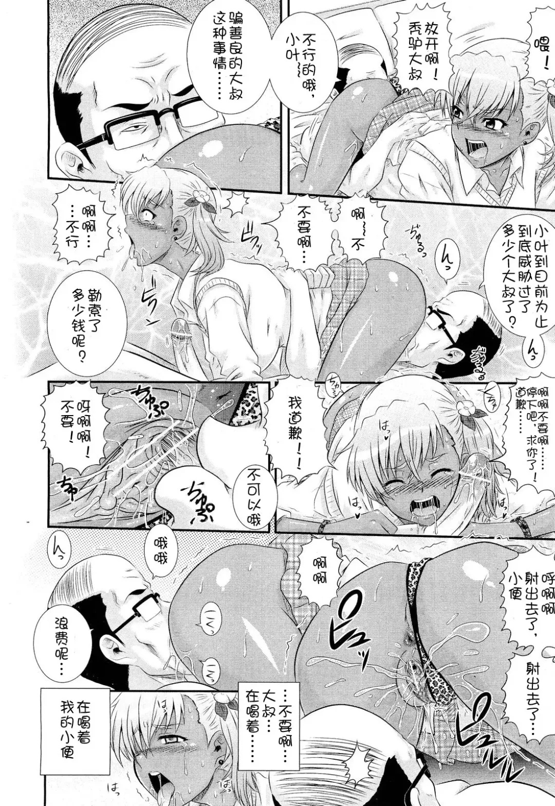 [Akiyama Kenta] オヤジの逆襲 Fhentai - Page 6