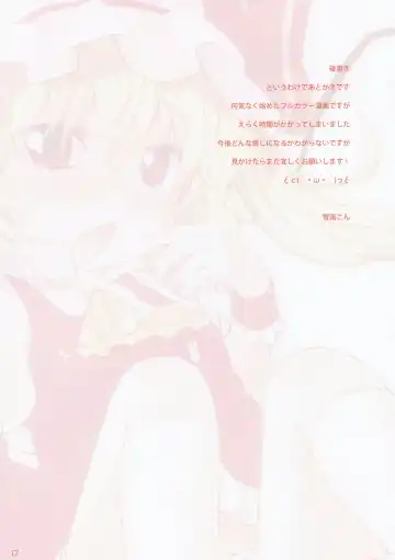 [Yukiu Con] Itoshi no Flandre Fhentai - Page 18