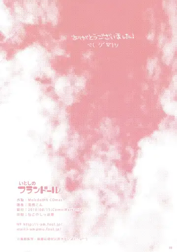 [Yukiu Con] Itoshi no Flandre Fhentai - Page 19