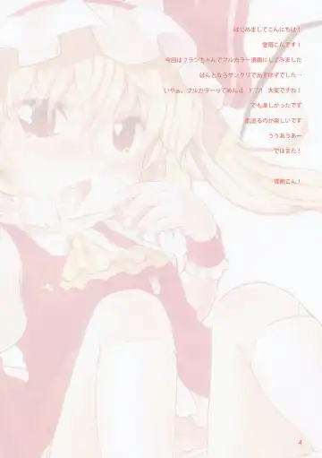 [Yukiu Con] Itoshi no Flandre Fhentai - Page 5