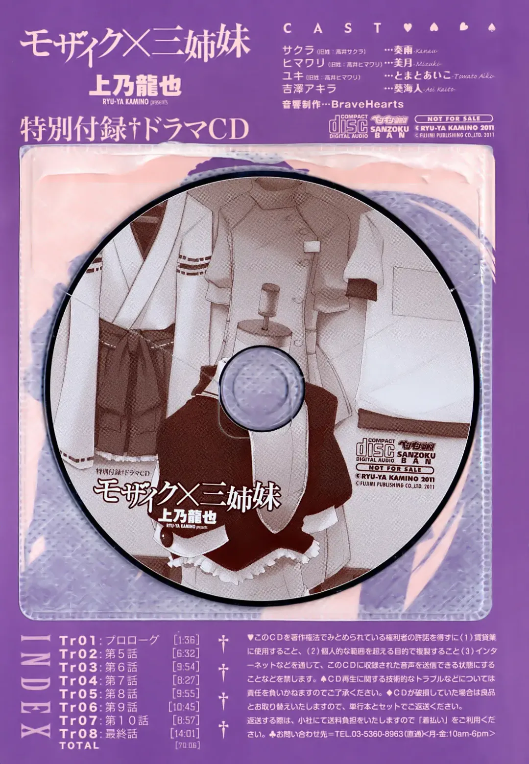 [Kamino Ryu-ya] Mosaic x Sanshimai - Mosaic x Three Sisters Genteiban (decensored) Fhentai - Page 4