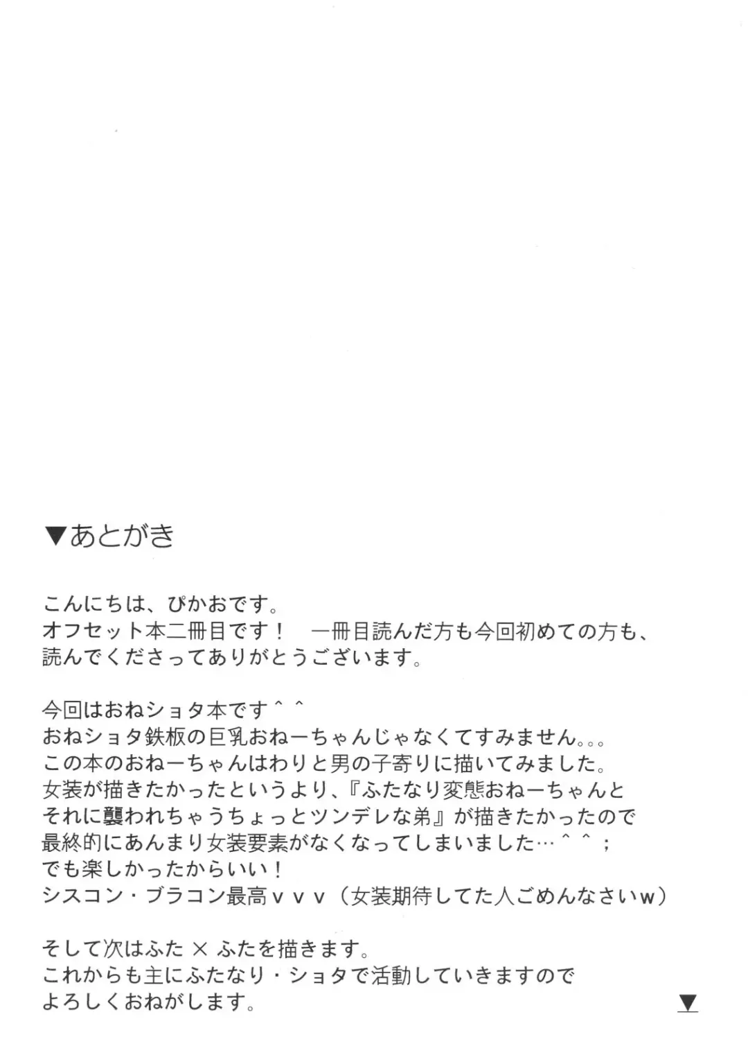 [Picao] Boku no Neechan ga Hentai de Komaru. Fhentai - Page 20