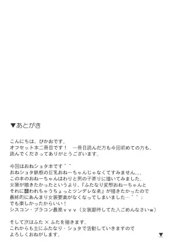 [Picao] Boku no Neechan ga Hentai de Komaru. Fhentai - Page 20