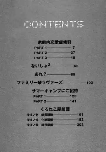 [Sano Takayoshi] Domestic Love Syndrome / Kateinai Renai Shoukougun Ch.1-2 Fhentai - Page 5