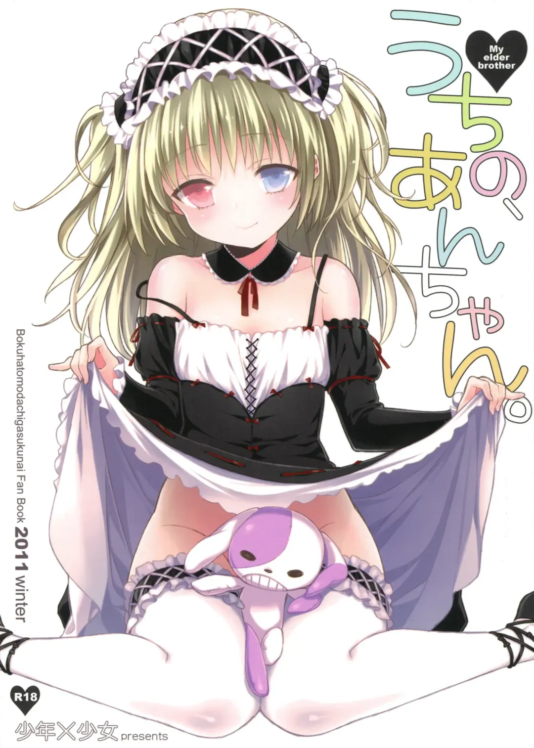 [Kisaragi Mizu] Uchi no, Anchan. Fhentai - Page 1