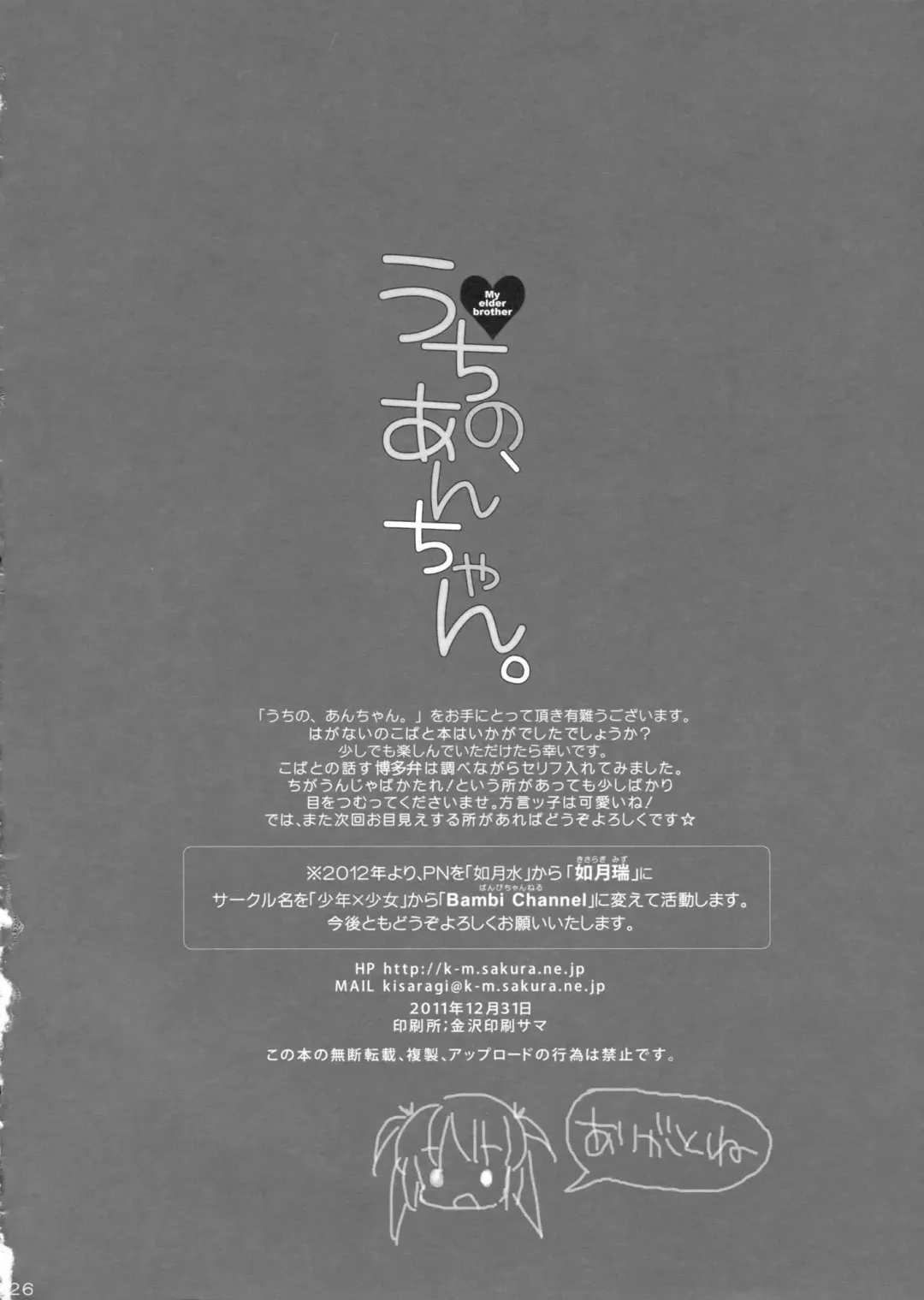 [Kisaragi Mizu] Uchi no, Anchan. Fhentai - Page 25