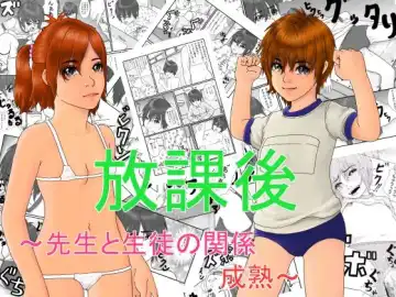 Read [Tadamasa] Houkago ~Sensei to Seito no Kankei Seijuku~ - Fhentai