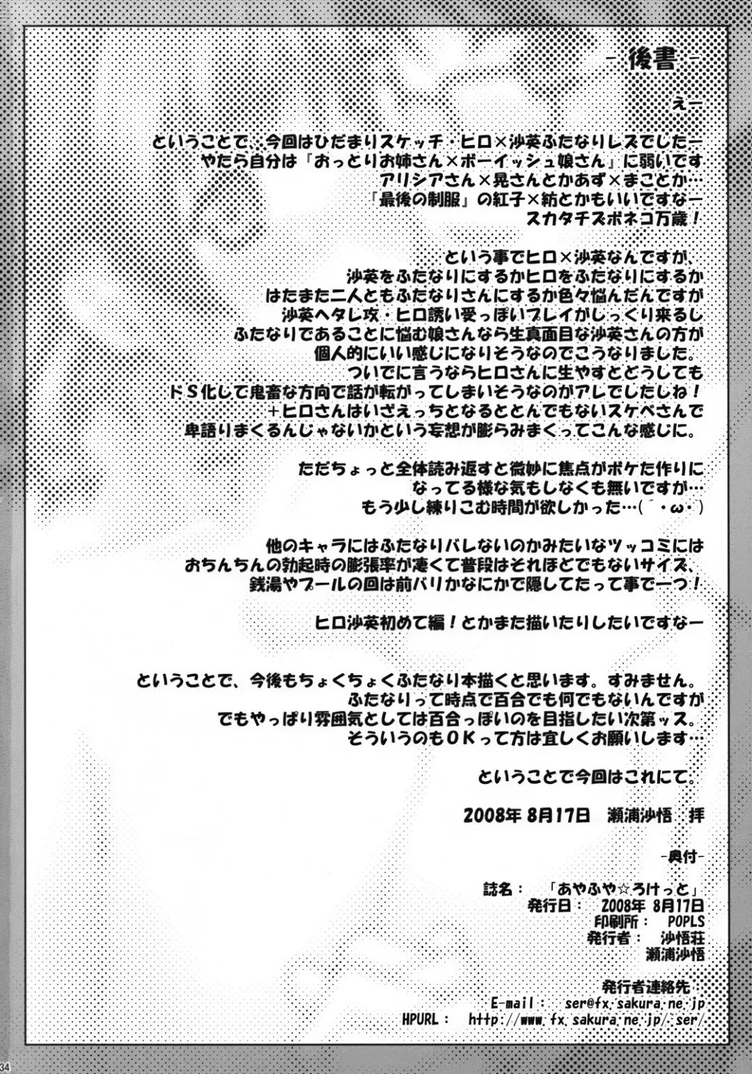 [Seura Isago] Ayafuya Rocket Fhentai - Page 33