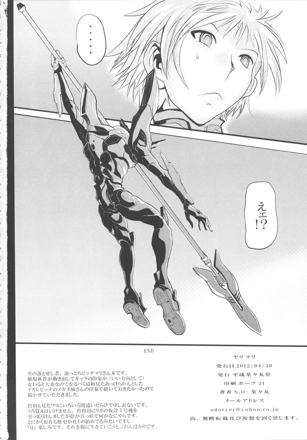 [N.o. Chachamaru] Yari Mari Fhentai - Page 25