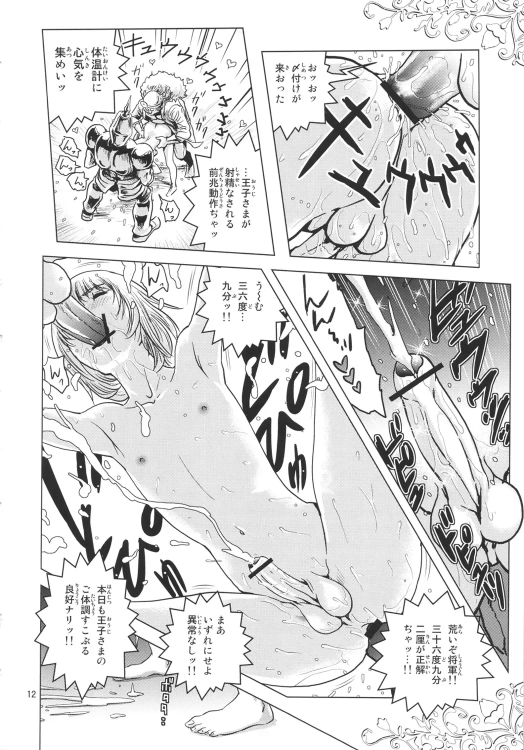 [Keso] Oh Ouji-sama Fhentai - Page 11