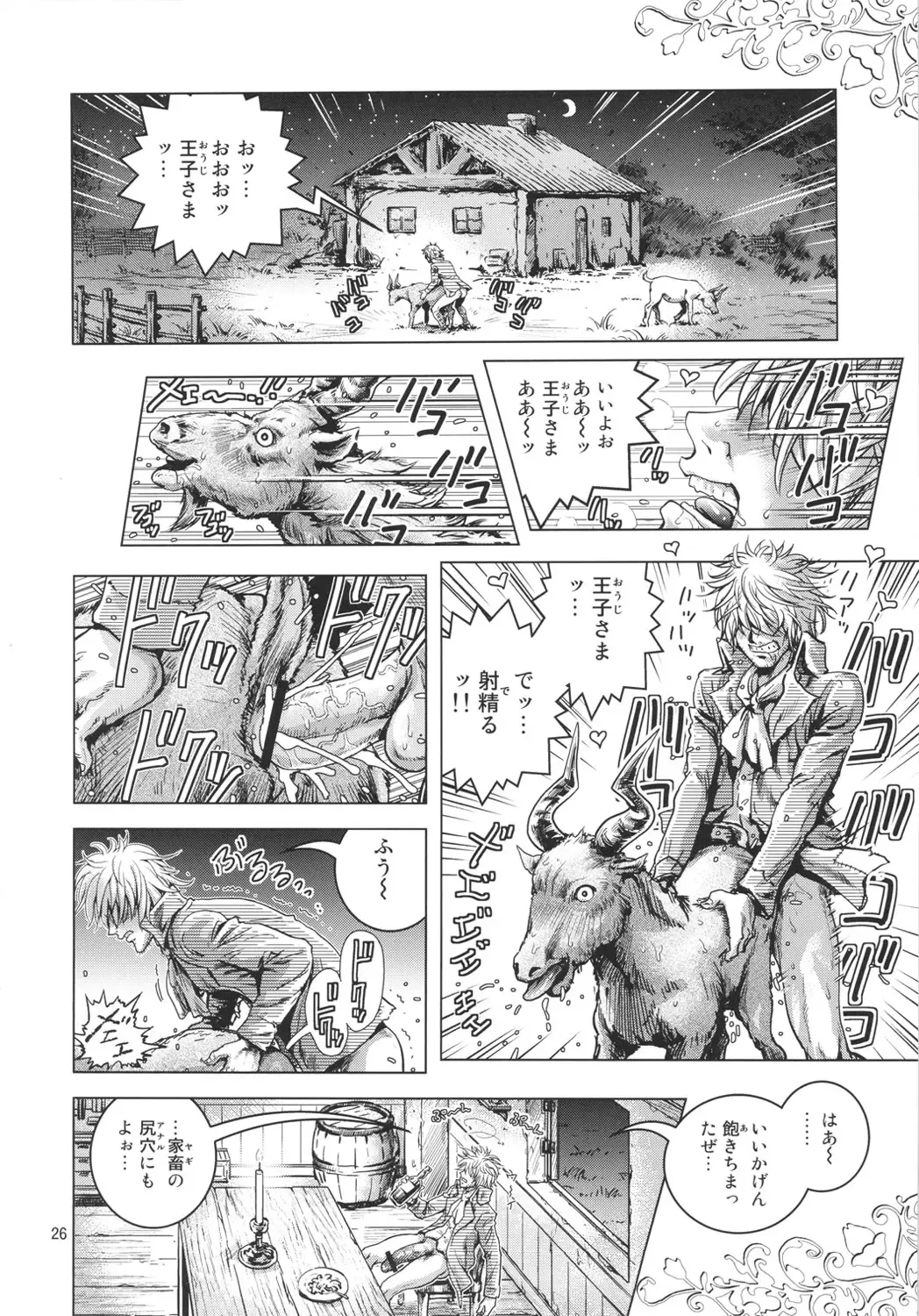 [Keso] Oh Ouji-sama Fhentai - Page 25