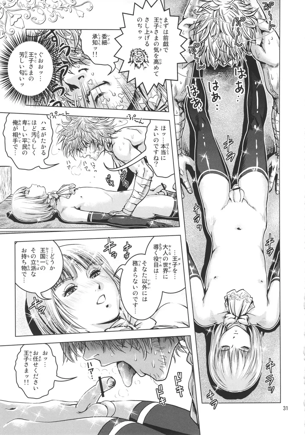 [Keso] Oh Ouji-sama Fhentai - Page 30