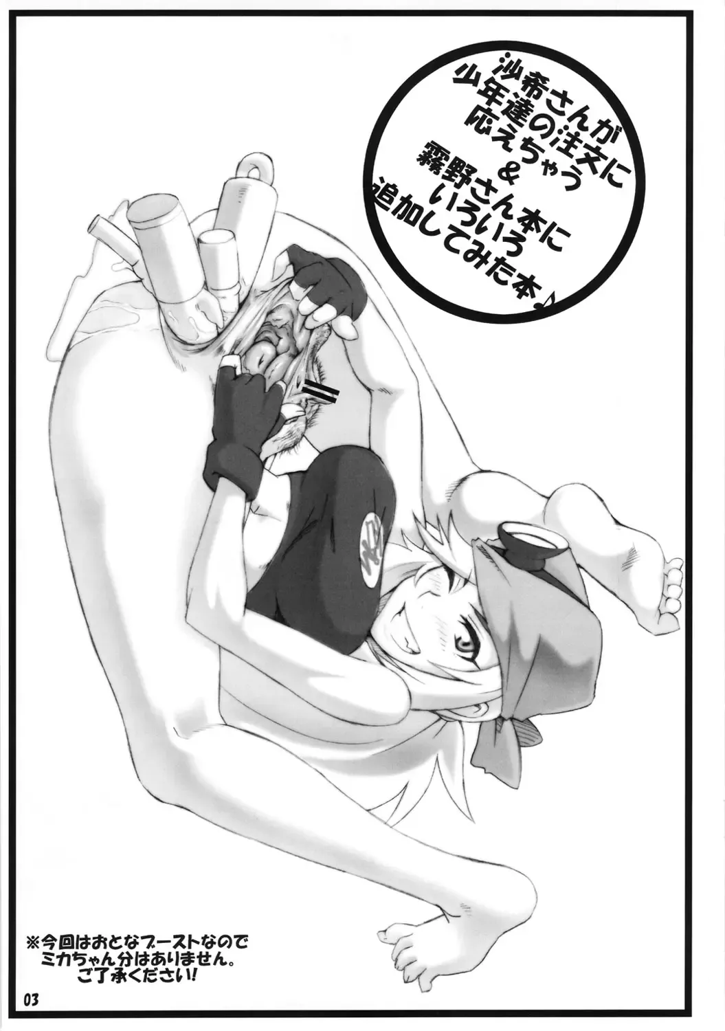 [Shoutarou] Danball bon Otona Booth Fhentai - Page 2