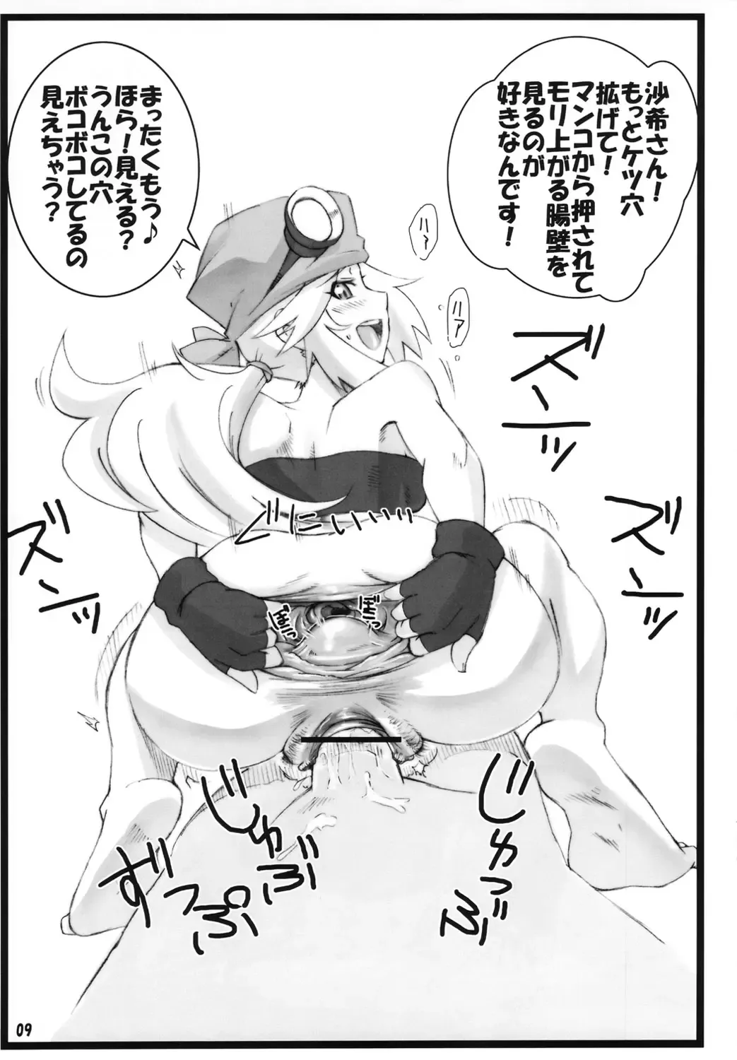 [Shoutarou] Danball bon Otona Booth Fhentai - Page 8