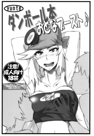 Read [Shoutarou] Danball bon Otona Booth - Fhentai