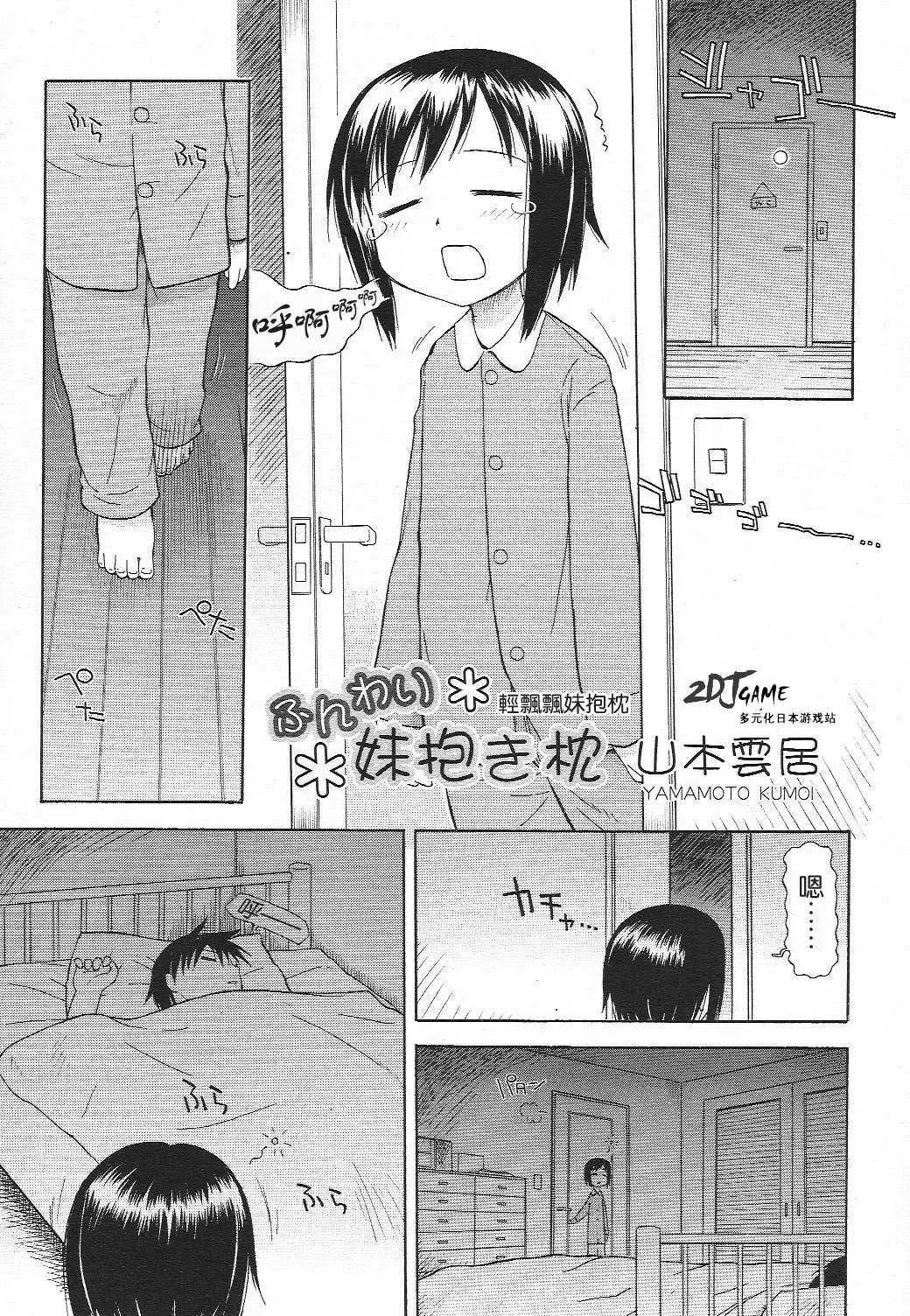 [Yamamoto Kumoi] Funwari Imouto Dakimakura | 輕飄飄妹抱枕 Fhentai - Page 1