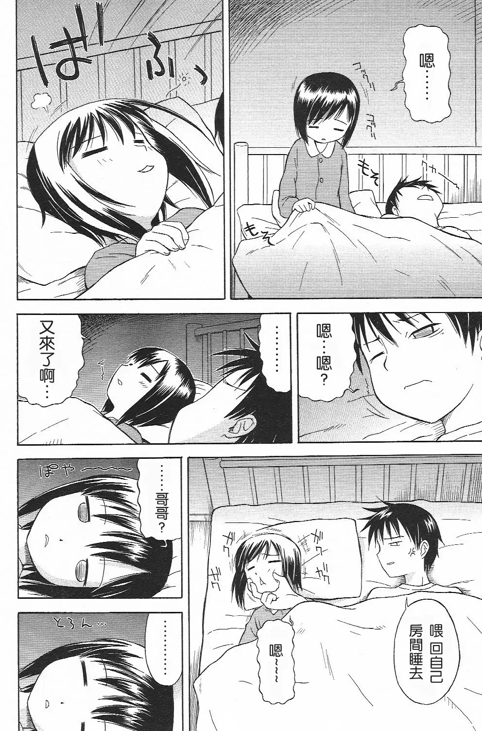 [Yamamoto Kumoi] Funwari Imouto Dakimakura | 輕飄飄妹抱枕 Fhentai - Page 2