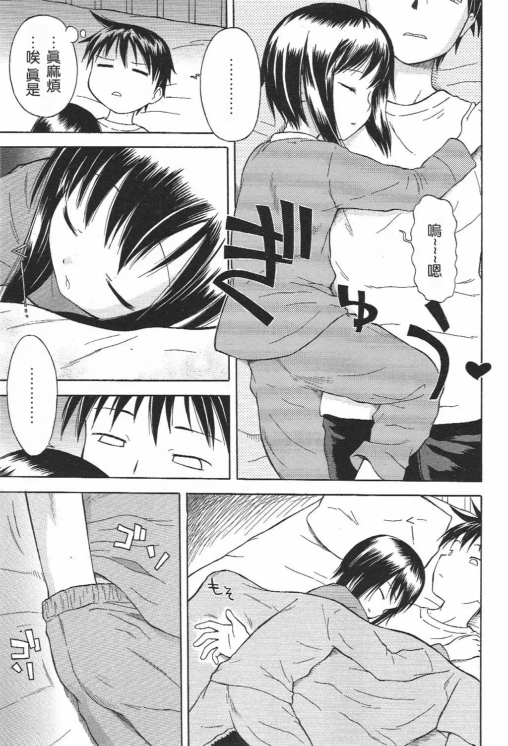 [Yamamoto Kumoi] Funwari Imouto Dakimakura | 輕飄飄妹抱枕 Fhentai - Page 3