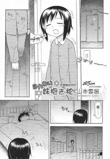 Read [Yamamoto Kumoi] Funwari Imouto Dakimakura | 輕飄飄妹抱枕 - Fhentai