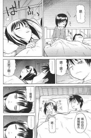 [Yamamoto Kumoi] Funwari Imouto Dakimakura | 輕飄飄妹抱枕 Fhentai - Page 2