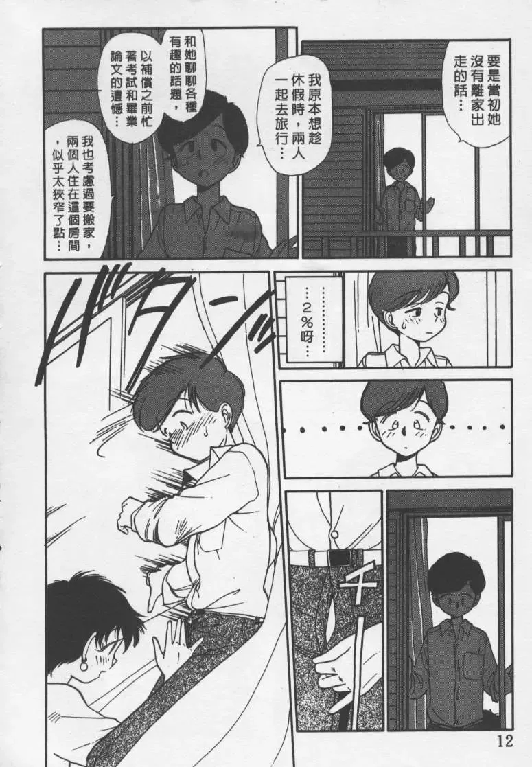 [Youkihi] Etches | 玩偶美眉 Fhentai - Page 11