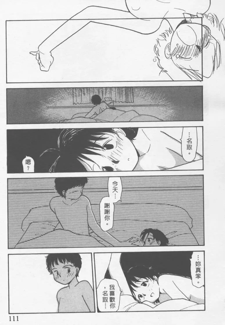 [Youkihi] Etches | 玩偶美眉 Fhentai - Page 110