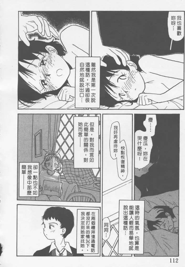 [Youkihi] Etches | 玩偶美眉 Fhentai - Page 111