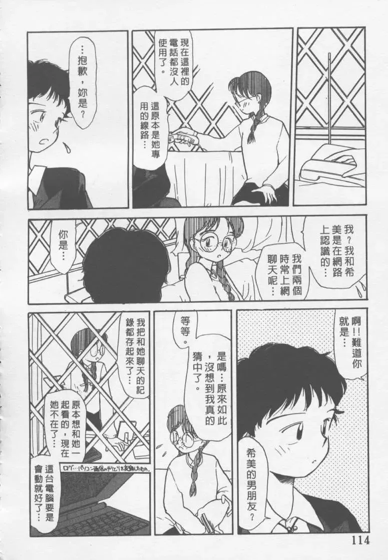 [Youkihi] Etches | 玩偶美眉 Fhentai - Page 113