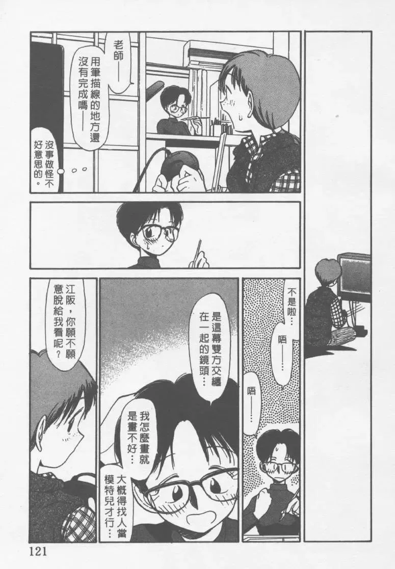 [Youkihi] Etches | 玩偶美眉 Fhentai - Page 120