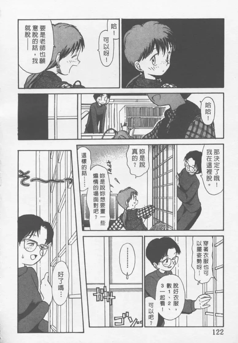 [Youkihi] Etches | 玩偶美眉 Fhentai - Page 121